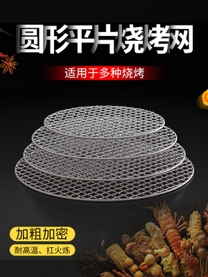 家用户外韩式不锈钢烤网烤盘铁网