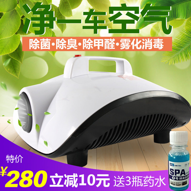 烟雾机车内雾化除味杀菌雾化机汽车消毒除味机空气净化器汽车用品在类目 汽车/用品/配件/改装, 汽车影音/车用电子/电器, 车用电子/电器, 车用氧吧/空气净化器中 - 来自Buy2taobao.com提供专业的淘宝代购服务
