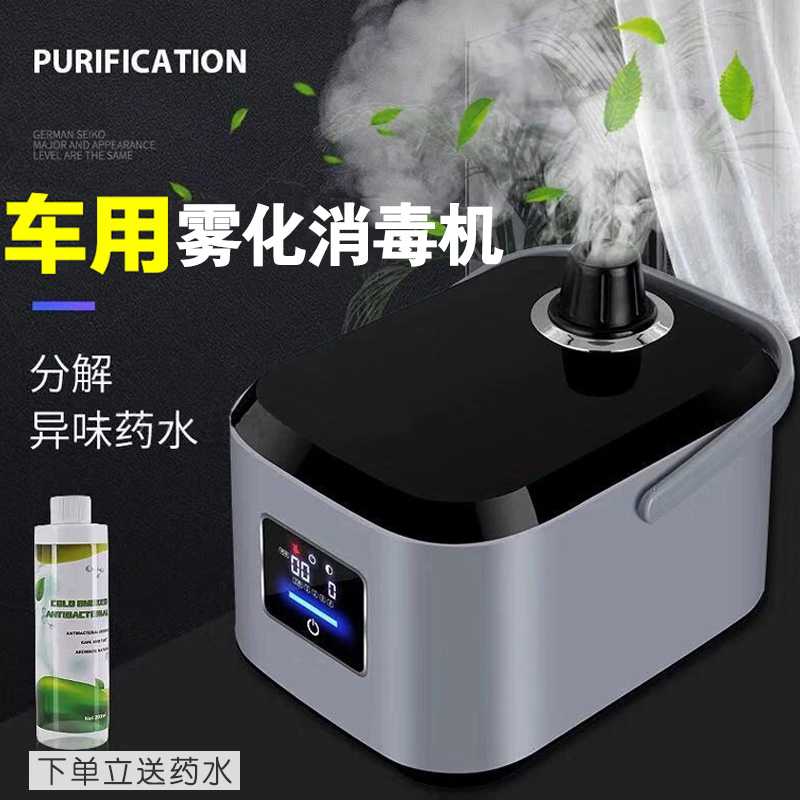 车用除臭空气净化器空调雾化消毒机汽车内室除异味杀菌甲醛消毒机