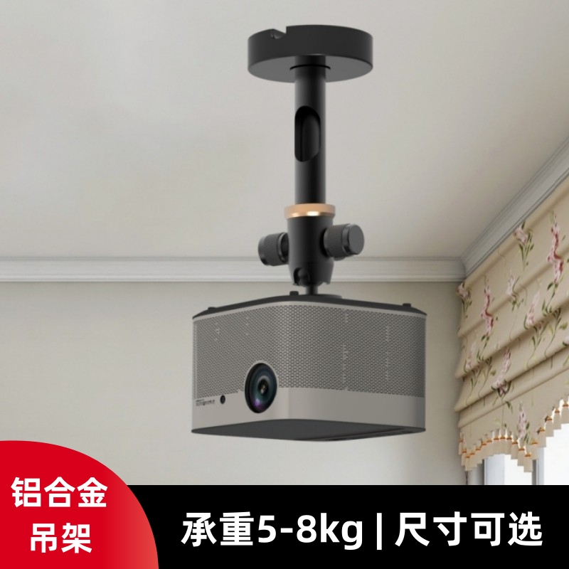 极米坚果通用投影仪吊架承重8kg