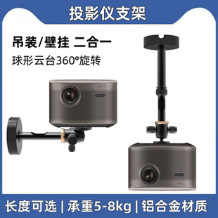 投影仪吊装 Z6X坚果峰米当贝X3 Z7X X7pro海信壁挂吊顶伸缩吸顶小米Redmi3投影仪悬挂架子 支架适用极米H6
