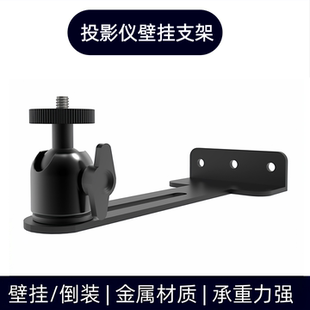 Z7X当贝海信坚果康佳小米万向头悬挂球形云台架子墙上客厅置物架 Z6X 投影仪壁挂支架吊装 吊架适用于极米H6S