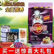 Thức ăn cho mèo Muggle 1,5kg dinh dưỡng đầy đủ thức ăn cho mèo trẻ ít muối tự nhiên 1,5kg sữa mèo nhỏ thức ăn đặc biệt cộng với Philippines - Cat Staples