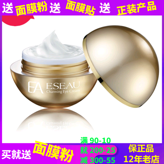 专柜正品带防伪 EE02伊诗园逆时空灵动眼霜20g 假一赔三