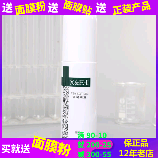 专柜正品带防伪XR50香妮尔茶树喷雾纯露110ml控油补水