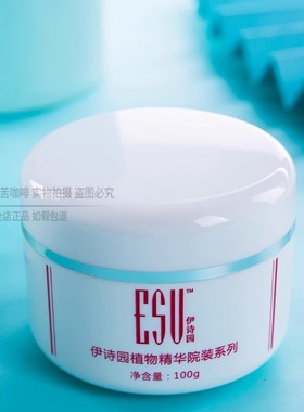 院装专柜正品AC14伊诗园保湿活肤霜100g如假包退补水面霜
