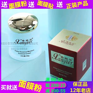 专柜正品带防伪XA35香妮尔花粉精补水精华霜50g清爽补水保湿