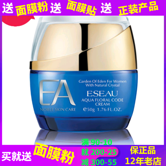 专柜正品带防伪EC05伊诗园水肌灵动恒润霜50g如假包退补水保湿