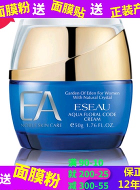 专柜正品带防伪EC05伊诗园水肌灵动恒润霜50g如假包退补水保湿