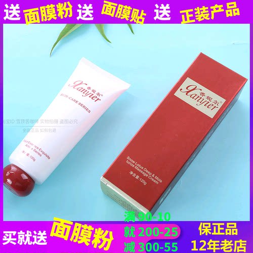 专柜正品带防伪XA14香妮尔雪莲深层保湿按摩膏120g补水保湿