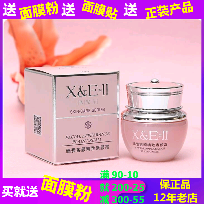 专柜正品带防伪XM07香妮尔臻爱容颜精致素颜霜35g