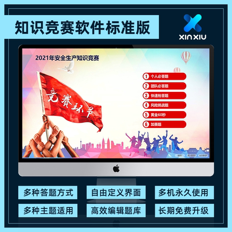知识竞赛软件 知识竞赛解决方案 专业又易用的知识竞赛软件标准版