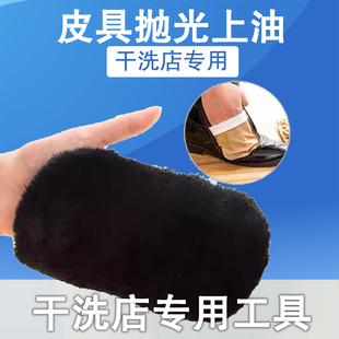 干洗店专用鞋擦上光上油手套擦鞋器不伤皮鞋仿羊毛擦洗手套鞋套擦