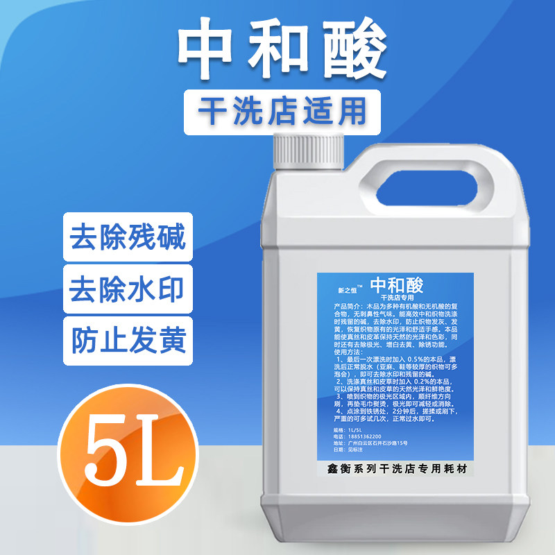 中和酸干洗店酒店宾馆用酸碱中和粉中和酸剂防发灰发黄洗衣店耗材