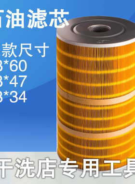 干洗店石油干洗机进口国产过滤器