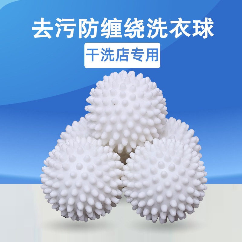 干洗店用大号洗衣球魔力去污球洗衣机防缠绕清洁球衣服防打结神器