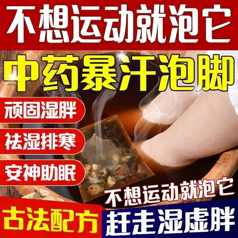 艾草调理宫寒泡脚包暴汗湿胖寒气