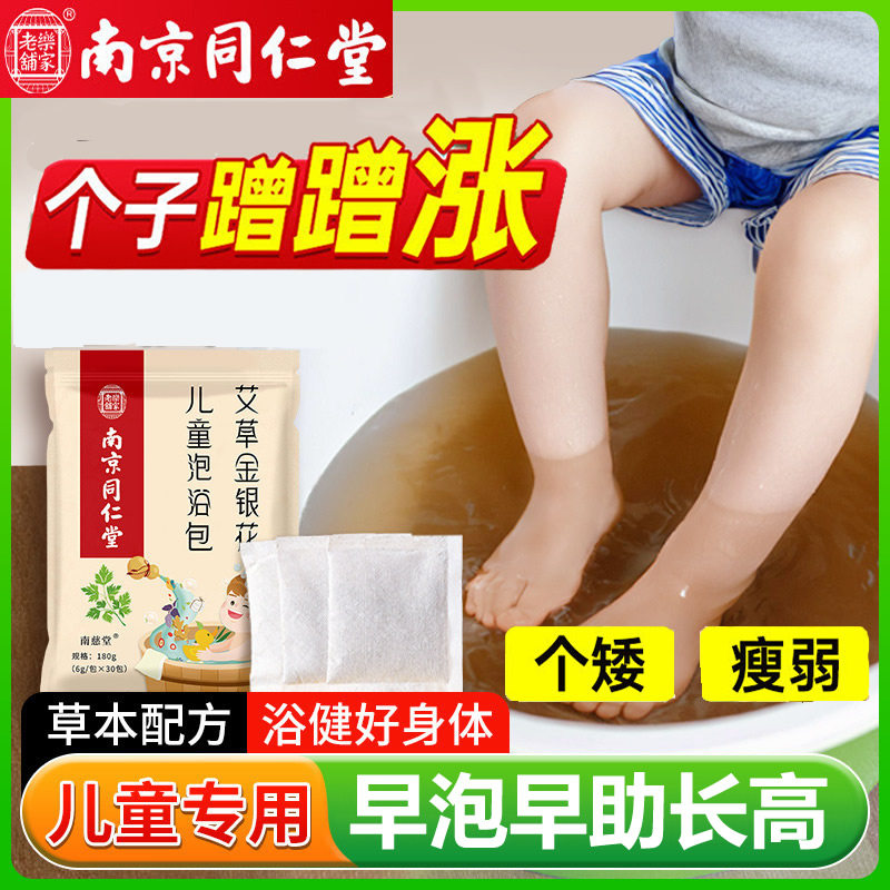 儿童泡脚药包青少年促长助力高高生长期身高不怕矮个子发育足浴包
