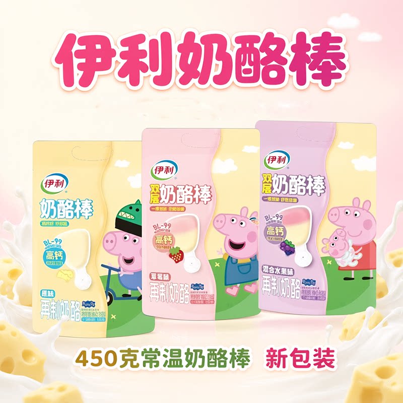 4-5月伊利奶酪棒450g原味草莓混合味常温即食高钙营养儿童零食