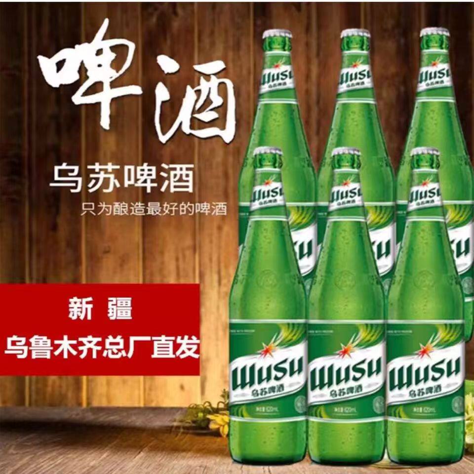 新疆本地产正宗绿乌苏啤酒620ml*9瓶9度麦芽清爽幑醺瓶装批发包损
