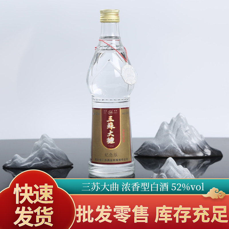 苏东坡三苏大曲52度高度纯粮食白酒固态酿造