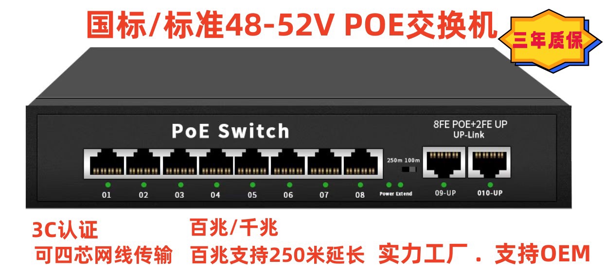 8口大功率96瓦8+2口POE交换机支持所有国标POE摄像机WIFI设备