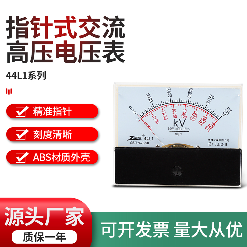 指针式交流高压电压表44L1-V双排刻度表50KV 100KV150KV/100V 五金/工具 其它仪表仪器 原图主图