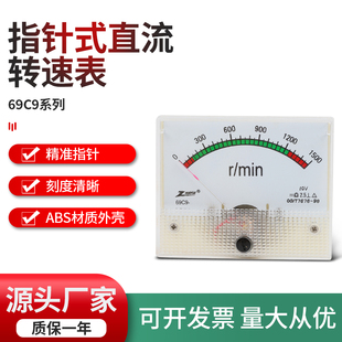 直流转速表 转分表 69C9 1500转/10V 1500r/min