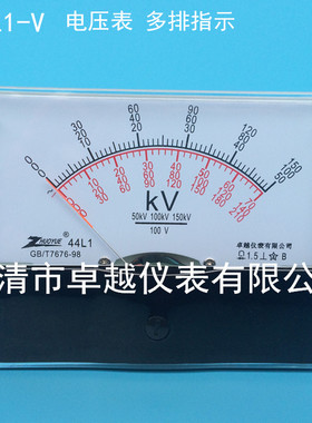 卓越仪表厂 交流电压表 多排刻度 44L1-V 50KV 100KV 150KV/100V