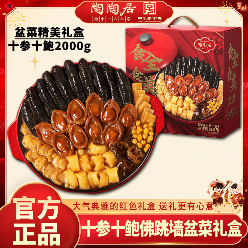 陶陶居食全食美佛跳墙大盆菜家宴海参鲍鱼速食过年年货送礼礼盒,水产肉类/新鲜蔬果/熟食,包装速食菜/预制菜,淘宝优惠券,粉丝福利购,淘宝优惠卷