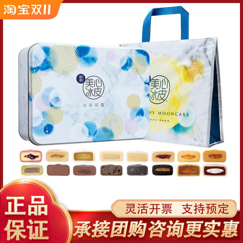香港制造美心月饼粒粒初雪冰皮月饼中秋月饼港式蛋黄中秋送礼盒装怎么看?