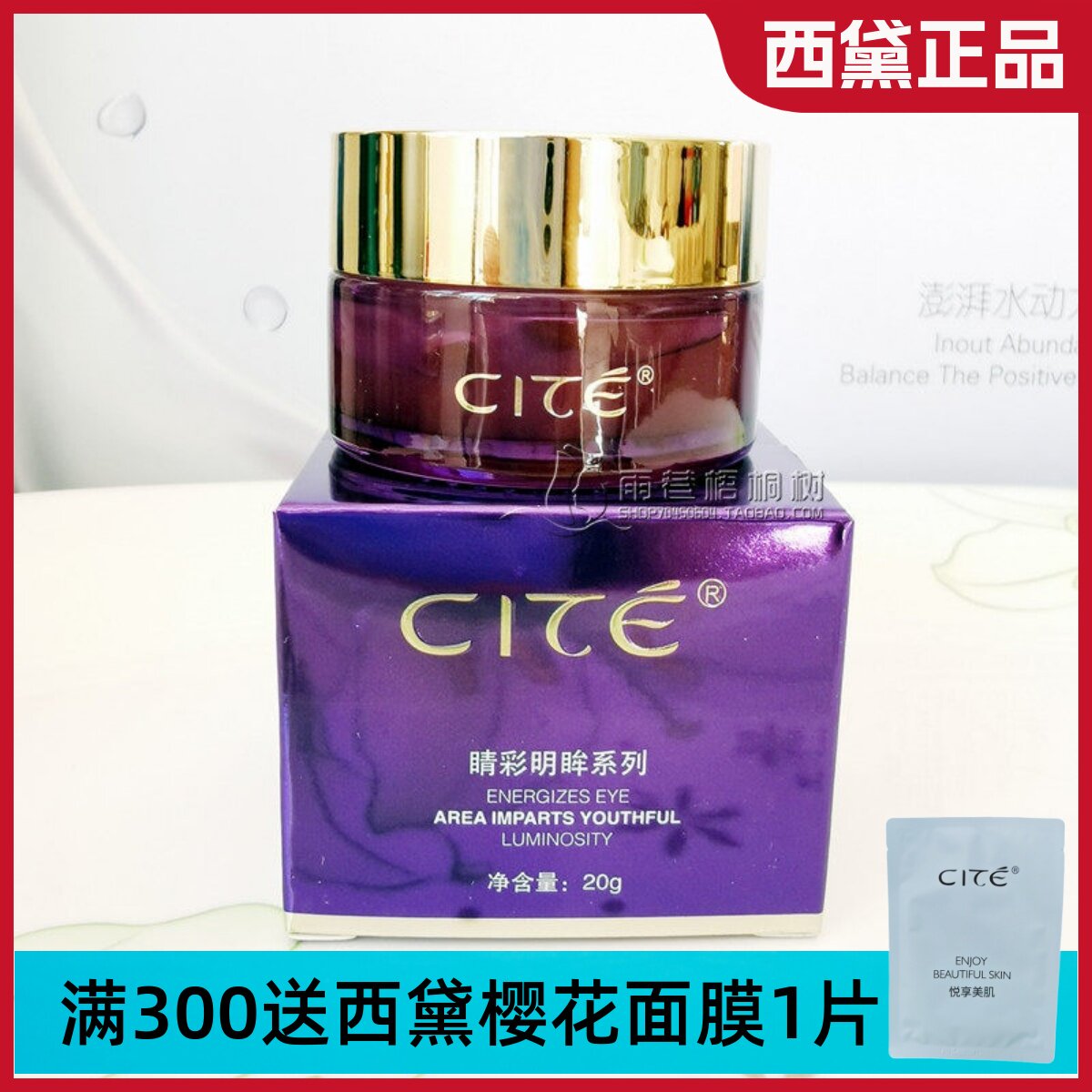 西黛骨胶原弹力紧致眼霜20g 改善眼纹 眼袋 眼圈 鱼尾纹护肤品