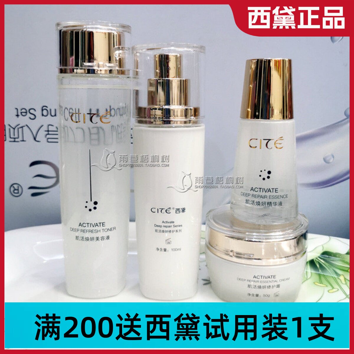 西黛肌活焕妍美容液 精华液 乳液 修护霜  银耳面膜 修复敏感肌肤