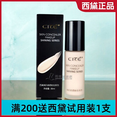 西黛正品 美肌修颜自然粉嫩粉底液 30ml遮瑕隐形毛孔 护肤品肤色