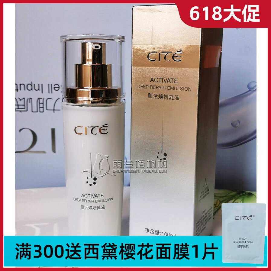 西黛肌活焕妍乳液100ml  舒缓保湿修护锁水 美容院护肤改善干痒