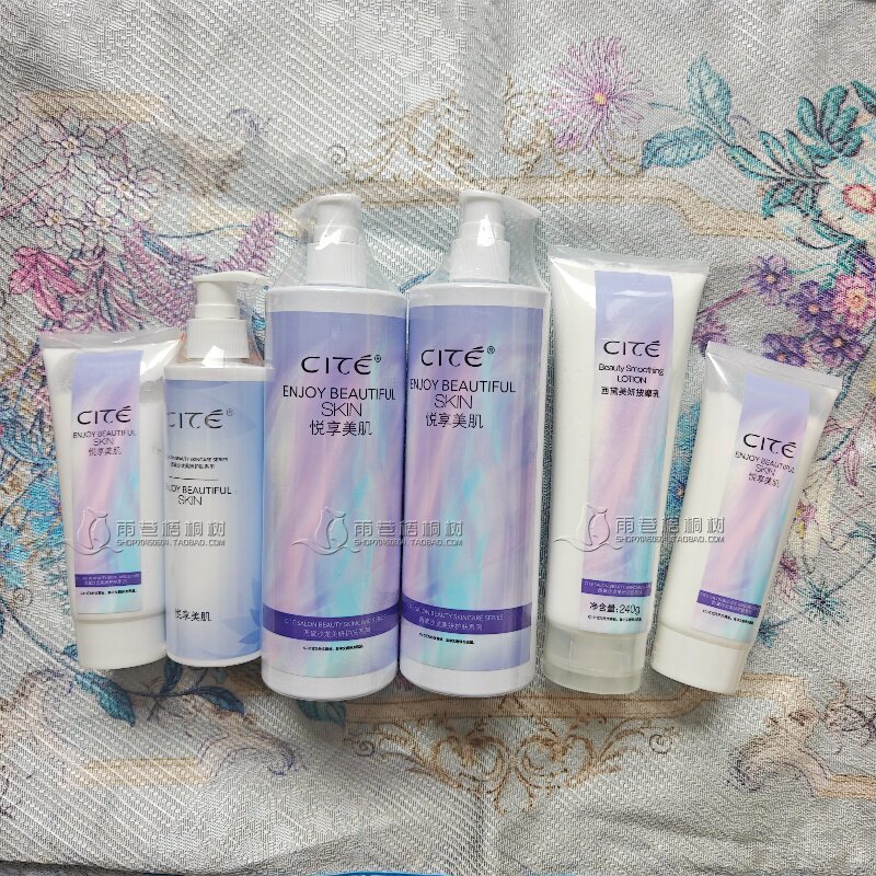 西黛美妍系列院装洁面水按摩底膜乳液霜 美容院正品