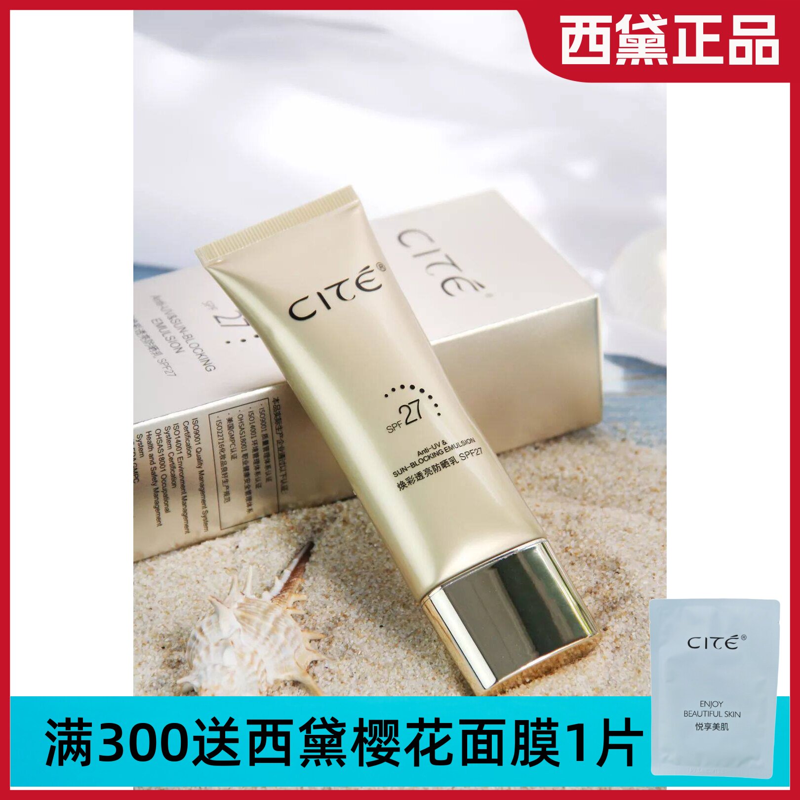 西黛焕彩透亮防晒乳SPF27 50g 清透水润 轻薄 匀亮美容院护肤品
