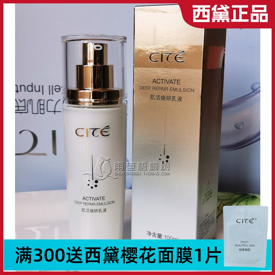 西黛肌活焕妍乳液100ml  舒缓保湿修护锁水 美容院护肤改善干痒