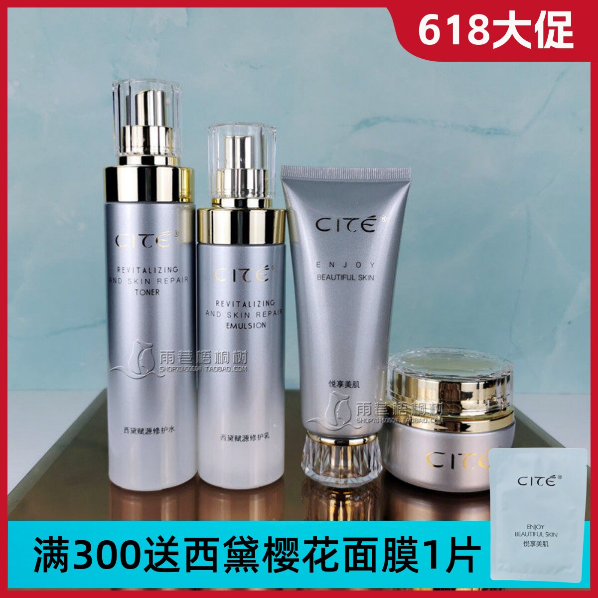 西黛赋源修护系列水乳液睡眠面膜