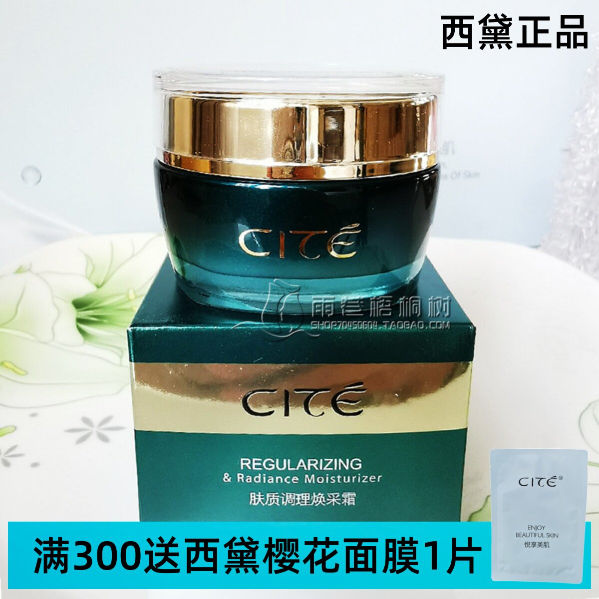 西黛正品调理焕采霜保湿补水丝滑