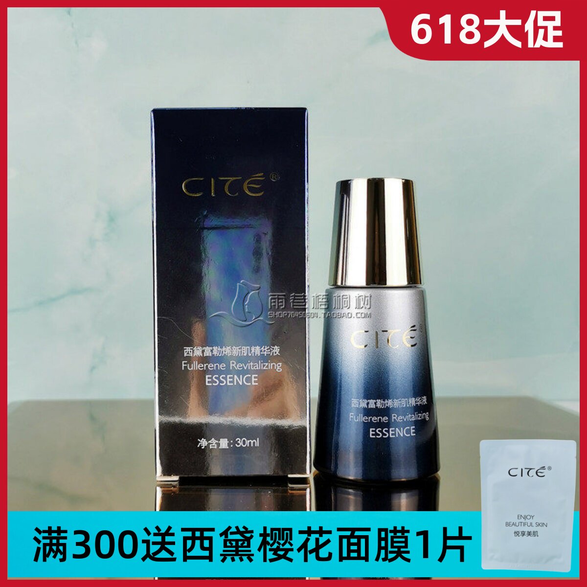 西黛正品富勒烯新肌精华液30ml  美容院 保湿抗衰 改善干燥暗黄