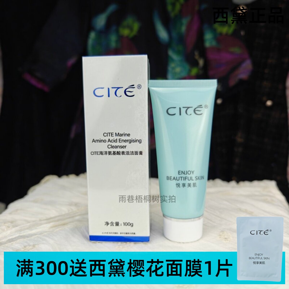 西黛正品海洋致臻氨基酸表活洁面膏  100g泡沫洗面奶弱酸性不紧绷