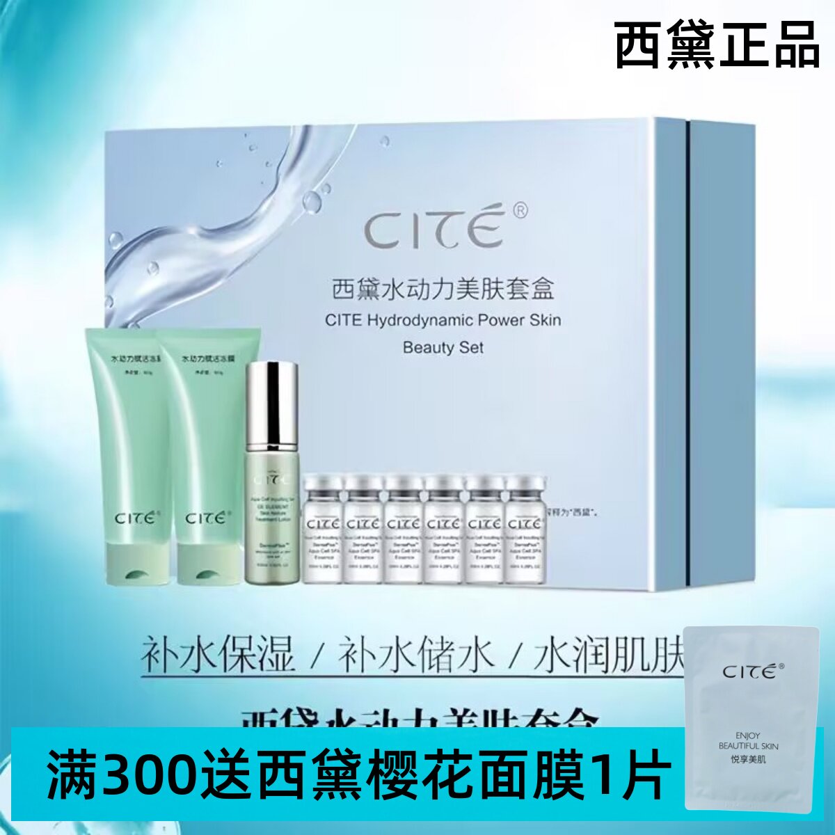 CITE西黛水动力肌底导入项目 补水嫩肤 淡纹 抗初老 可以做水膜