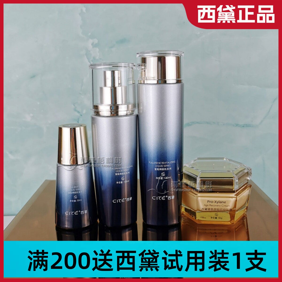 西黛正品富勒烯系列美容液精华乳液玻色因霜四件  保湿嫩肤补水