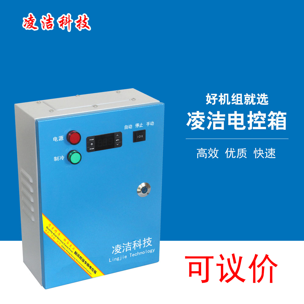 LJB-3010N中小型冷藏库冷冻库温控器智能显示控制箱制冷触控操作