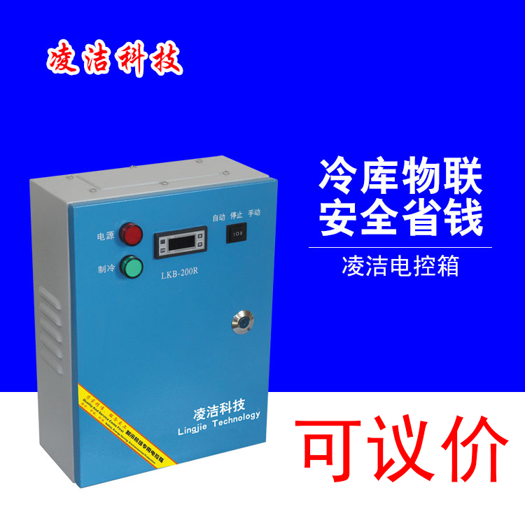 LJB-200N应用于冷库控制具有制冷制热输出模式转换功能操作简单