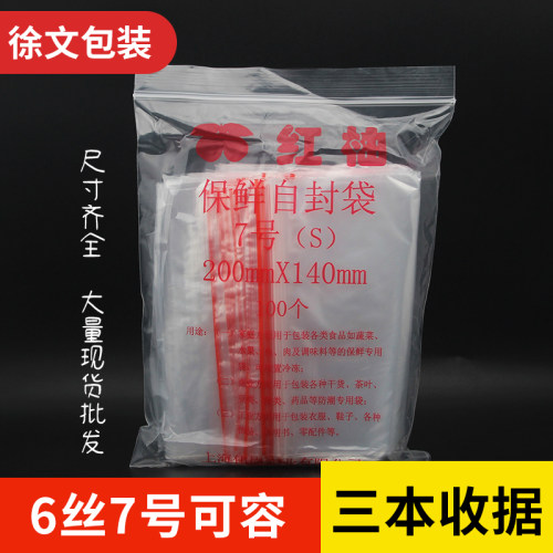 密封红柚6丝食品袋分装