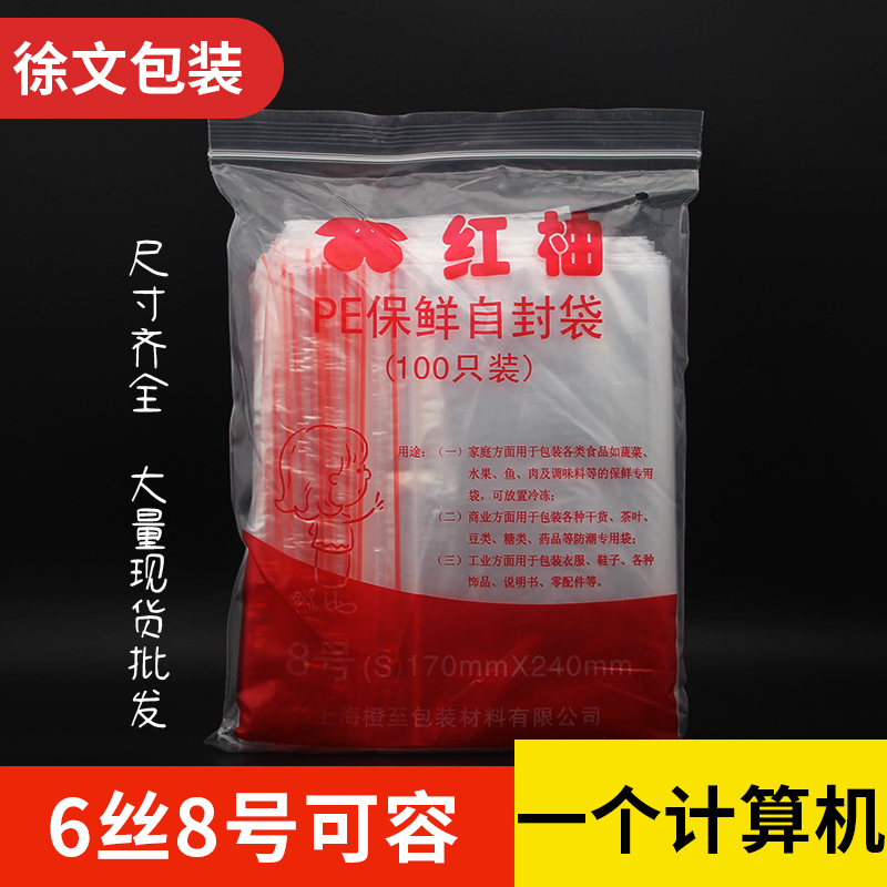 自封袋红柚防潮防尘双面6丝