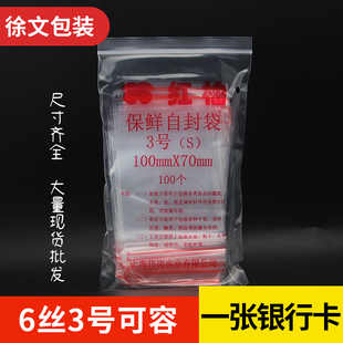 红柚PE自封袋双面6丝3号自封袋防尘防潮食品袋塑料袋密封袋夹链袋