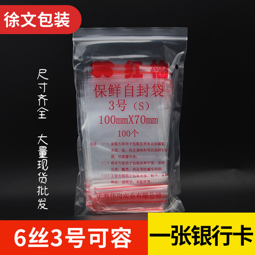 自封袋红柚防潮防尘双面6丝
